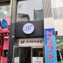 217 헤어살롱 로고