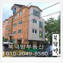 복덕방합동공인중개사사무소 이미지