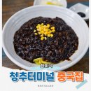 조기종의향미각 가경점 | 청주 중국집 향미각, 짜장면 4,000원 가성비 점심 내돈내산