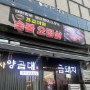 소사양곱대 이미지