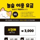 놀숲 나주혁신도시점 이미지