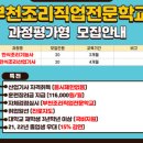 부천조리직업전문학교