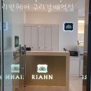리안헤어구리갈매역점 네이버블로그