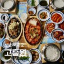 고흥원 | 고흥 맛집 고흥원 한정식 한상 돼지석쇠구이 추천