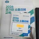취반 | 2026 경기미 밥 소믈리에 이틀간의 교육 후기(경기도농업기술원)