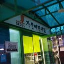 가산 어린이집 이미지