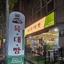 육대빵광주첨단