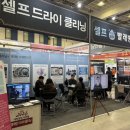 제일빨래방 | 무인빨래방 창업 상담 폭주! 제14회 제일창업박람회 호텔런드리 현장 후기