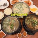 건강 약초 | 건강약초삼계탕 청라점 <<보약같은 청라삼계탕맛집>>