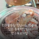 한우육고기집