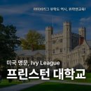 뉴욕주 4년제에서2026 UC버클리 편입 합격후기 : 유학앤교육 컨설팅 실제사례