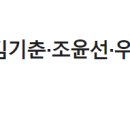 [속보] '박근혜 정부' 김기춘·조윤선·우병우 복권 이미지