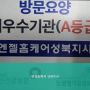 엔젤홈케어 성북지사 | 친절하고 안락한 성북구 엔젤홈케어 성북지사 어르신 돌봄 전문