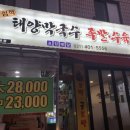 태양막국수족발수육