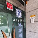 불광역3번출구 (서울병원) | 은평구 산부인과 후기, 부부의사가 운영하는 구세산부인과