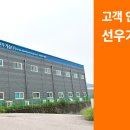 선우주식회사 이미지