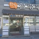 정다옥설렁탕 이미지