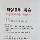 리얼클린족욕 이미지