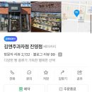 장등로 | [김해 진영] 김해 진영빵집 추천 _ 김앤주과자점 후기