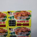 호식이두마리치킨대명 이미지
