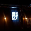 잘돼지부속 이미지