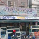 이모활어횟집 이미지