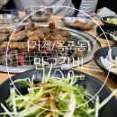만고갈비