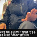 [빨간아재] 이재명 테러 공범 뜻밖의 인터뷰 "변명문 발송 대상은 OOOTV"(2024.02.20) 이미지