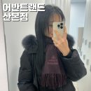 좋은미용실 | 산본 미용실 어반트랜드 가성비 좋은 저손상염색 후기