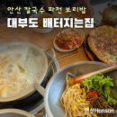 배터지는집 이미지