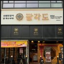 팔각도다산역점 이미지