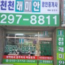 2025 8월 천천래미안 &amp; 인근아파트 매매 및 전세시세[천천,래미안,아파트,부동산,공인,중개사,성대,성균관,대,역,부근,원룸] 이미지