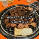 테크노공원로 | 테크노폴리스 고기집 가성비 좋은 김금자숯불갈비 솔직후기