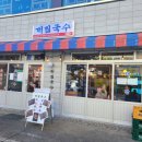 대림국수 당산역점 이미지