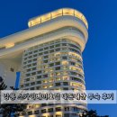씨유(CU)강릉명주점 | 스카이베이 경포호텔 내돈내산 투숙 후기 / 강릉 가성비 호텔 / 강릉 세인트존스 vs 스카이베이 호텔...