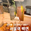 교촌치킨 신공덕점 | [서울역/만리동] 신상 칵테일 위스키 바 백연 강추 | 외부 음식 반입 제한 기준 없음!!