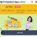 박찬송의 tbn뮤직쇼-7/25/오전11시 이미지