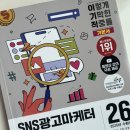 영진산업개발(주) | SNS광고마케터 1급 일주일 독학 합격 후기