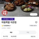 마왕족발서울석관점