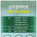 심지영어학원