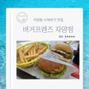 자양동 수제버거 맛집 런치세트 내돈내산 후기 뚝섬유원지 배달 추천
