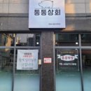 문경상회