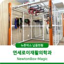 연세로이재활의학과의원 | 서울 연세로이재활의학과, 아이들의 재활을 위한 뉴튼박스-Magic 설치