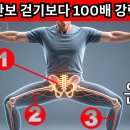 무작정 걷지 마세요! 60세 이후 다리 근육 다 빠집니다. 걷기보다 100배 강한 '기마 자세'의 놀라운 효과 | 시니어건강 이미지