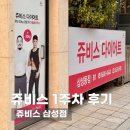 (주)쥬비스다이어트 삼성동점 이미지