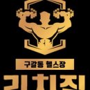 리치짐 이미지