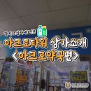 아크로약국 이미지