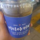 이디야커피울산반구동점