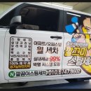 깔끔이스팀출장세차