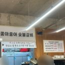 좋아좋아숯불갈비본점 이미지